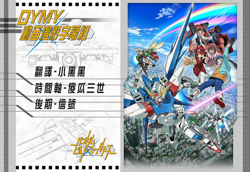 DYMY Gundam Builder Fighter.jpg