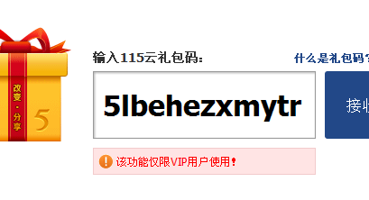 115云礼包_115云文件礼包_115文件礼包_115礼包_115礼包码_文件礼包提取码_网盘_免费网.png