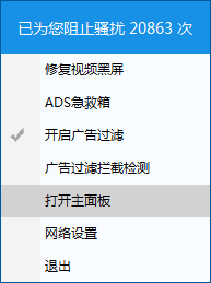 ADsafe右键选项.png