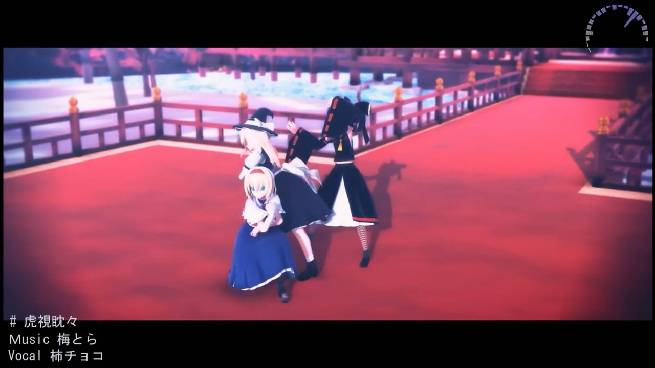 【東方MMD-PV】　虎視眈々[00_00_11][20150921-205350-0].JPG